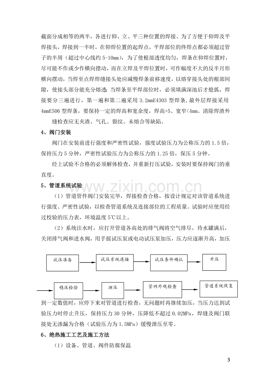 换热站工程施工组织设计.doc_第3页