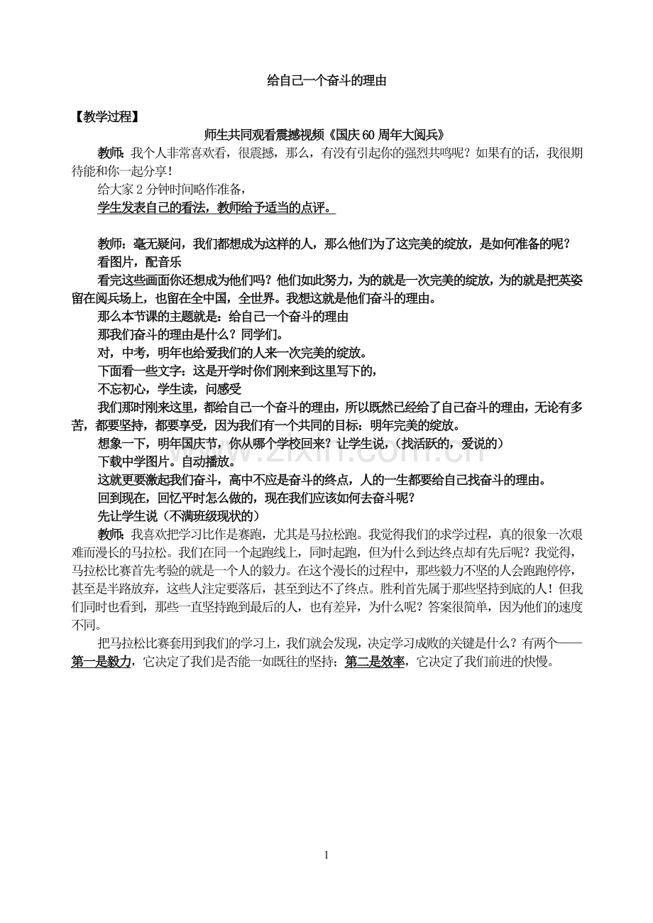 高中小学主题班会给自己一个奋斗的理由班会.doc_第1页