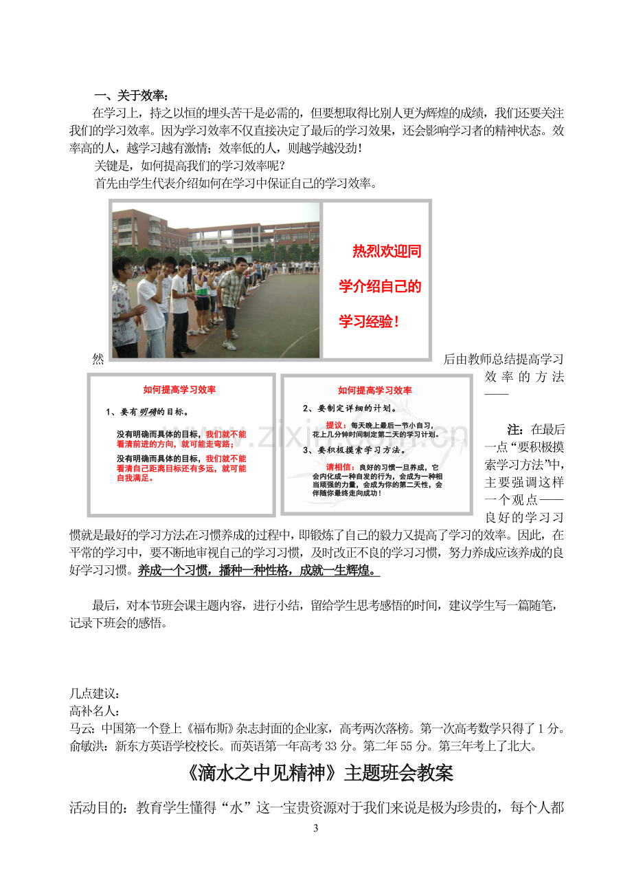 高中小学主题班会给自己一个奋斗的理由班会.doc_第3页