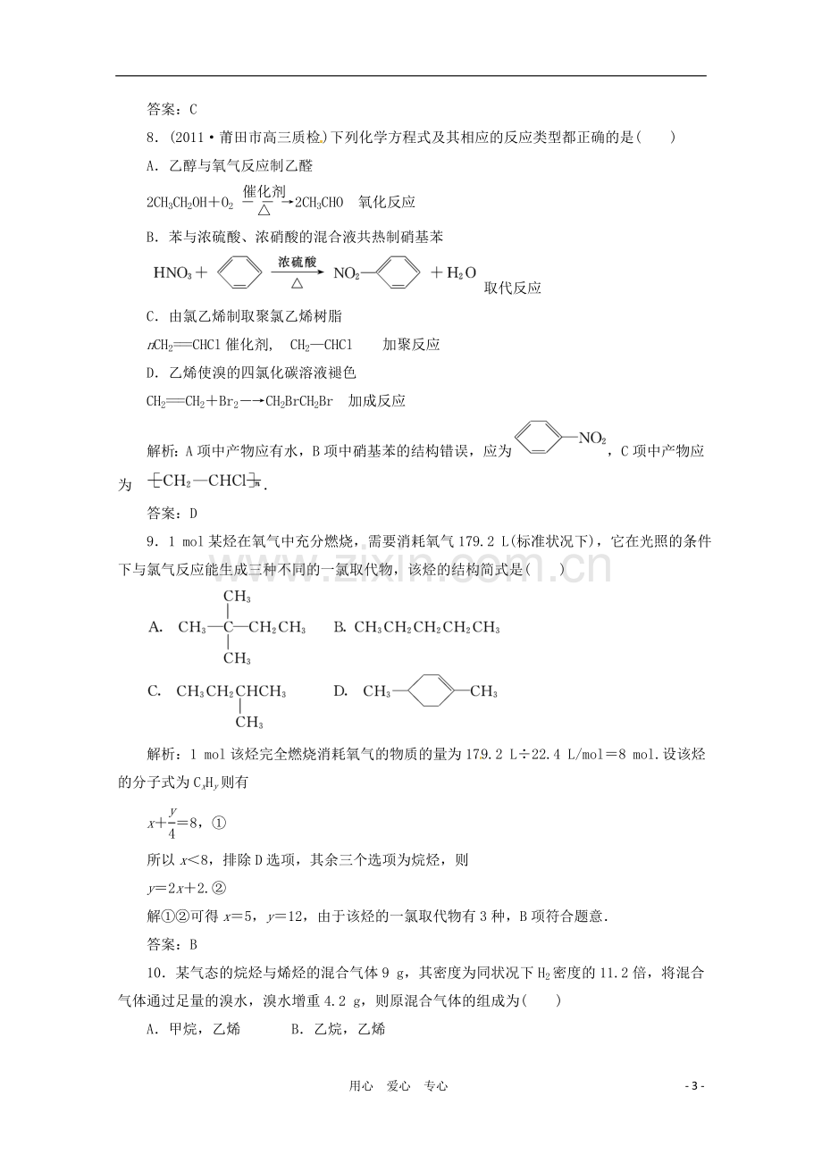 高三化学-1.2-脂肪烃基础复习针对测试-选修5.doc_第3页