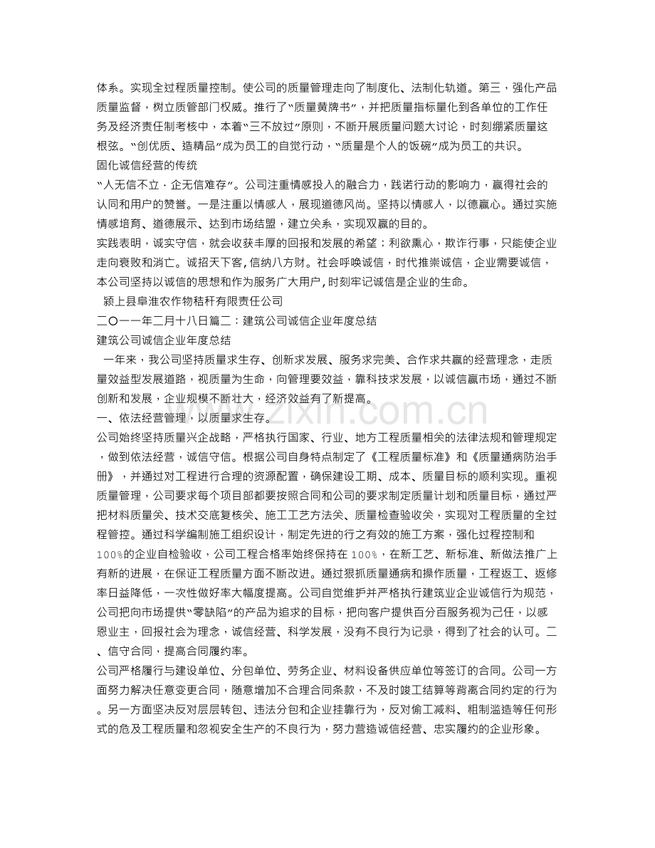 企业诚信建设工作总结.doc_第2页