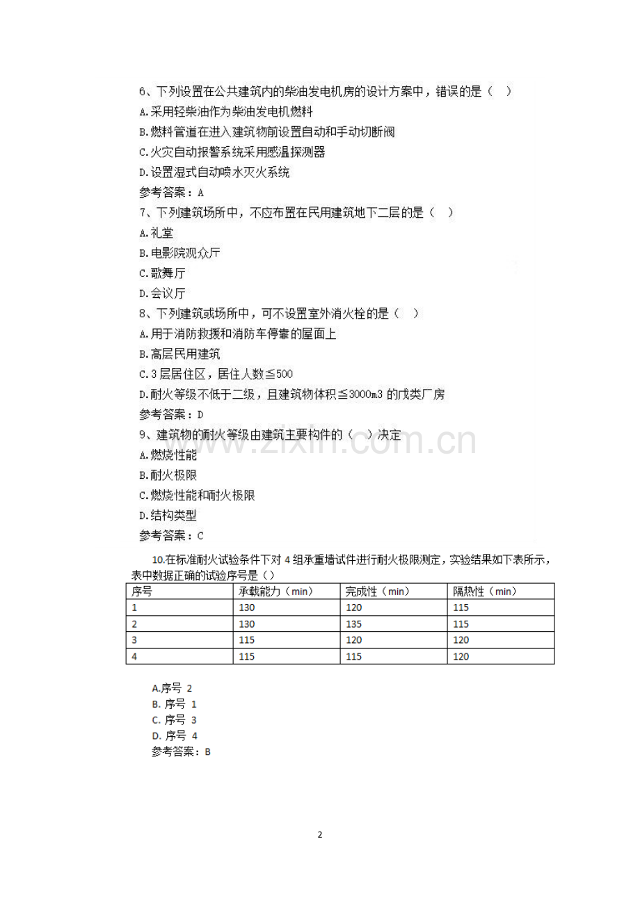 2017年一级消防工程师考试真题.docx_第2页