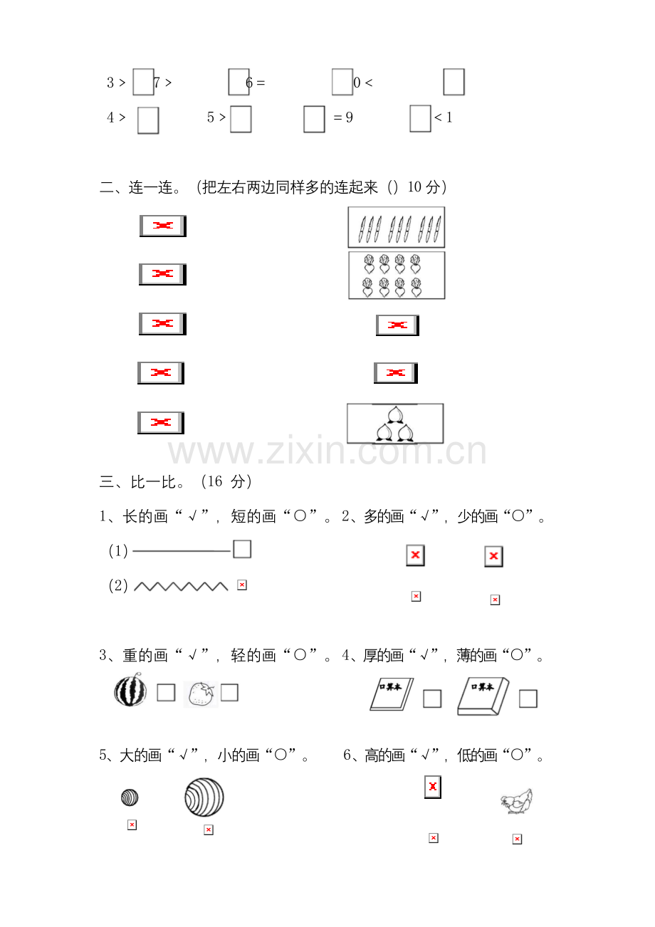 北师大数学一年级上册第一次月考试卷.docx_第2页