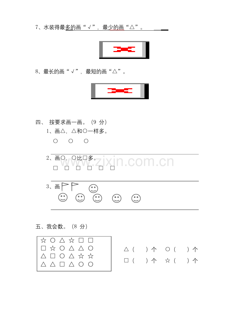 北师大数学一年级上册第一次月考试卷.docx_第3页