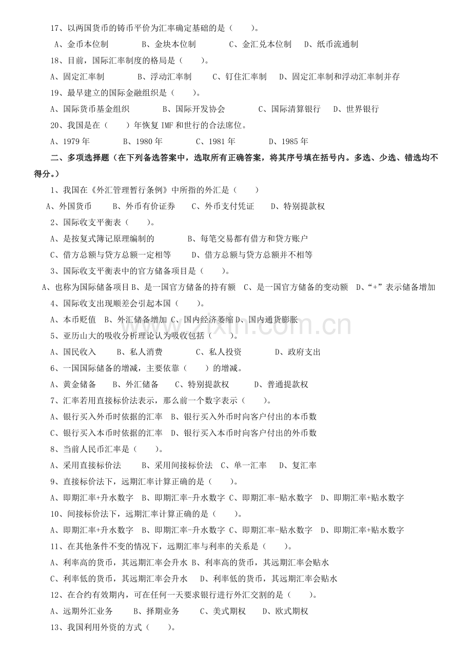 国际金融学试题和答案(期末考试).doc_第2页