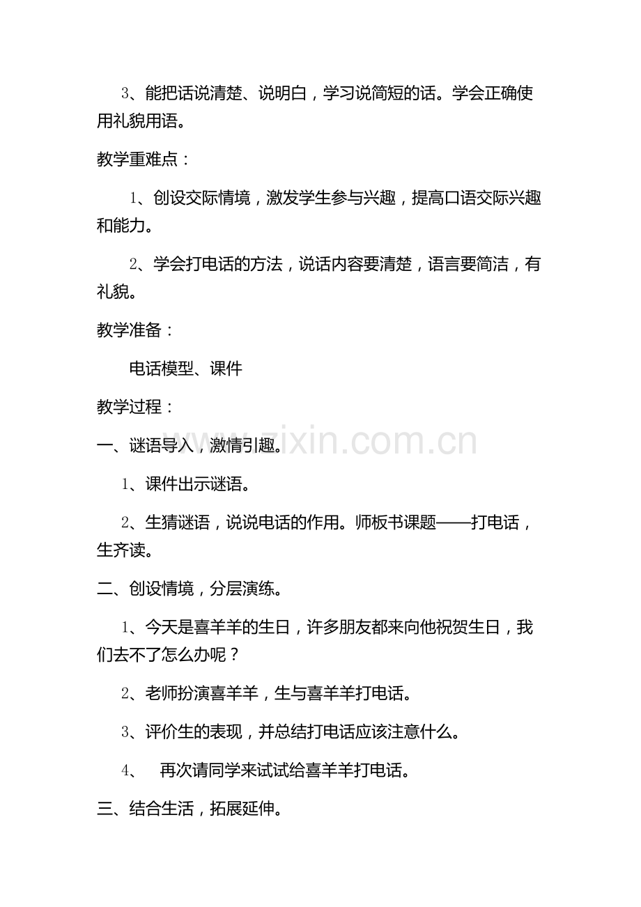 (部编)人教语文一年级下册打电话.docx_第2页