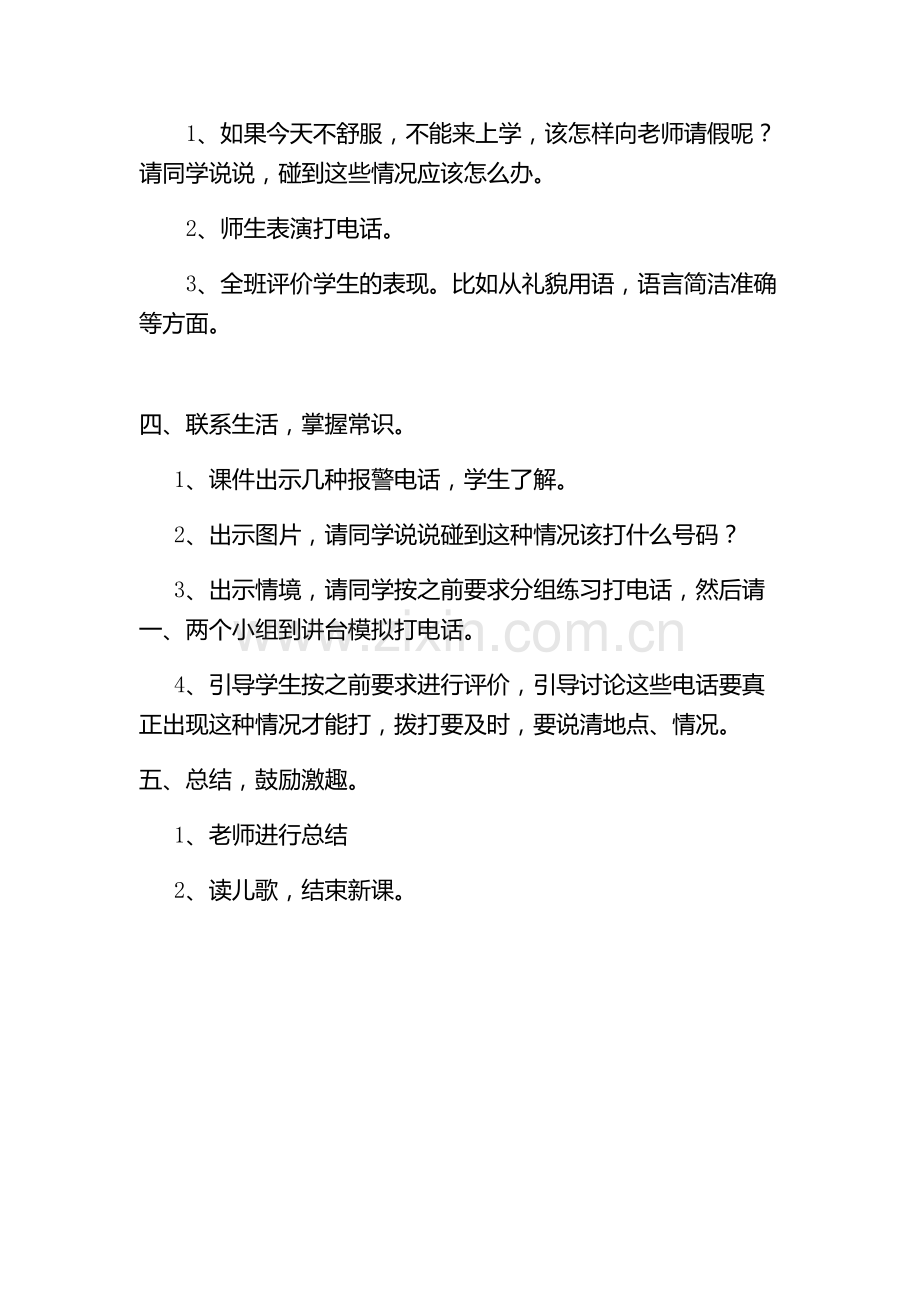 (部编)人教语文一年级下册打电话.docx_第3页