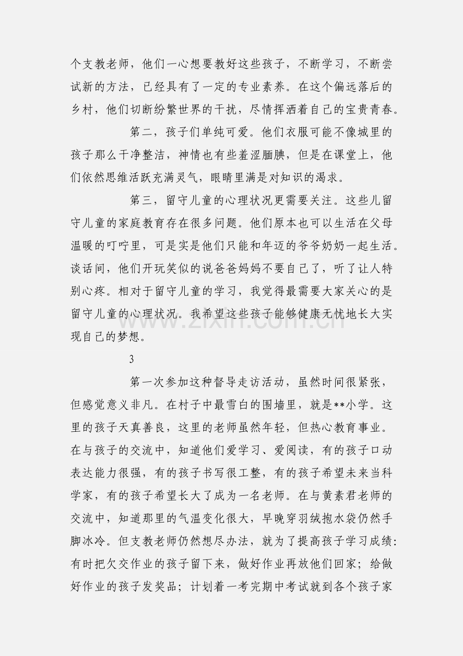 小学教师支教活动心得体会范文大全.docx_第2页