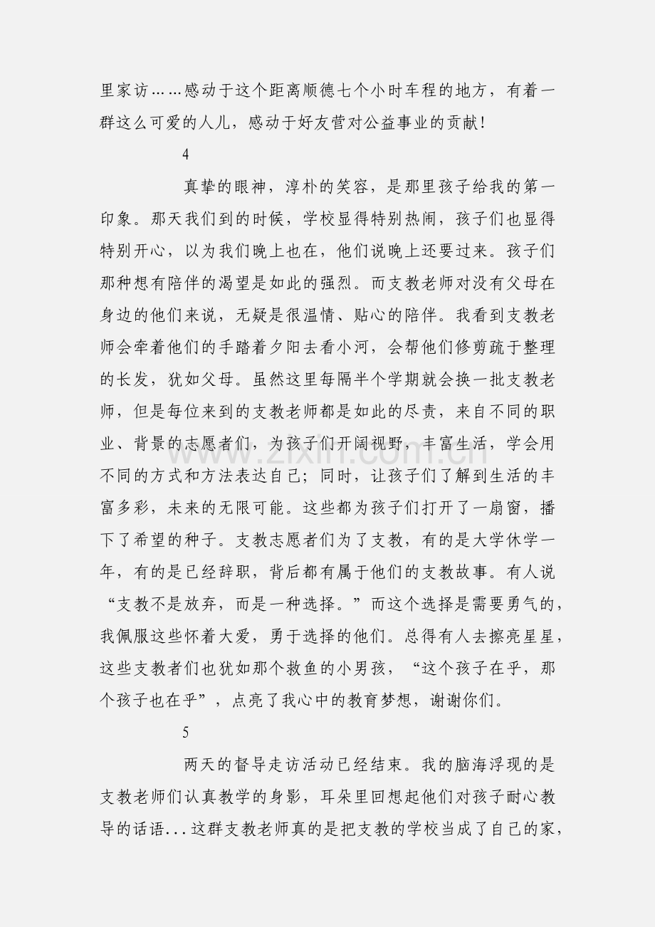 小学教师支教活动心得体会范文大全.docx_第3页