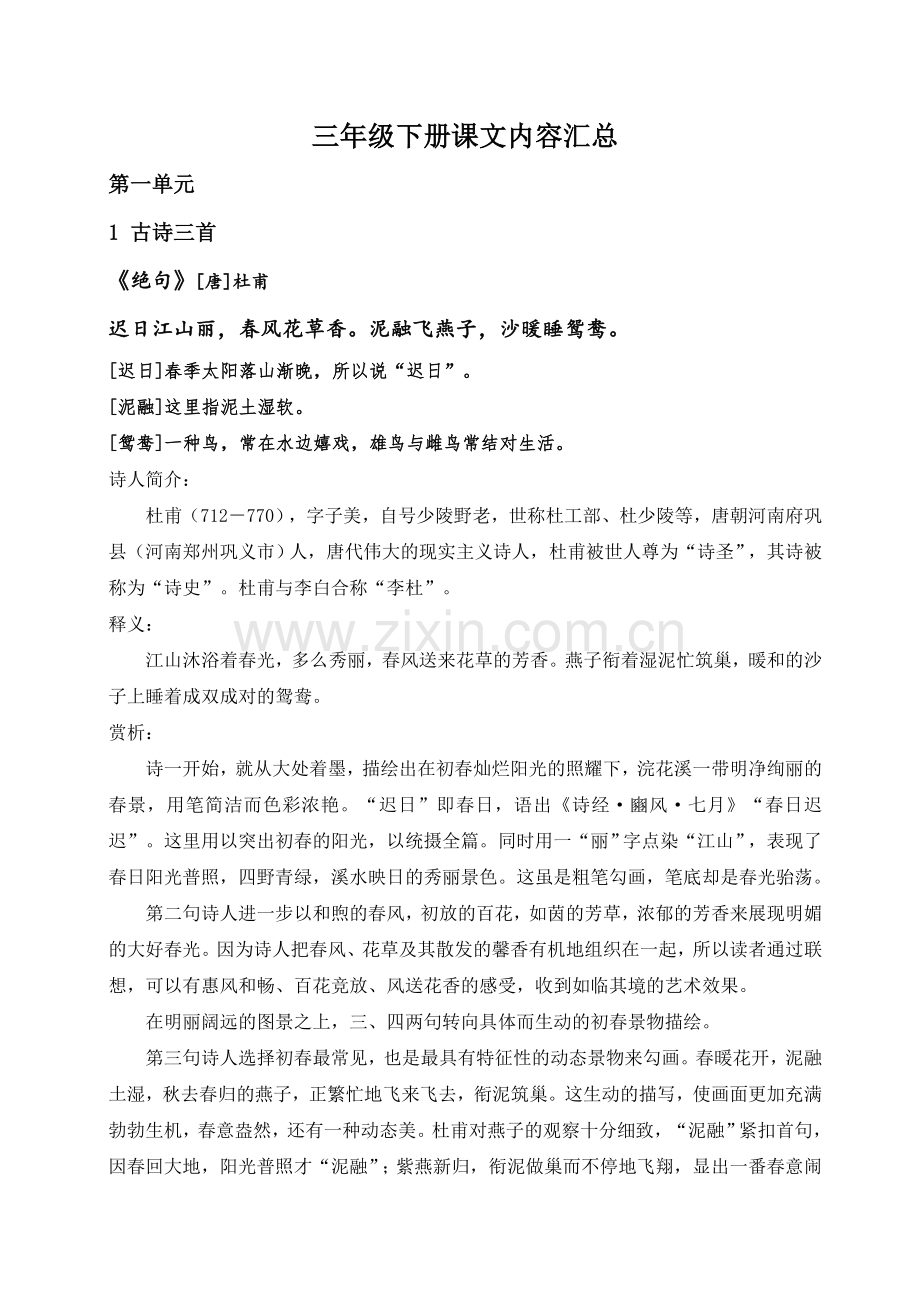 三年级下册课文内容汇总.doc_第1页