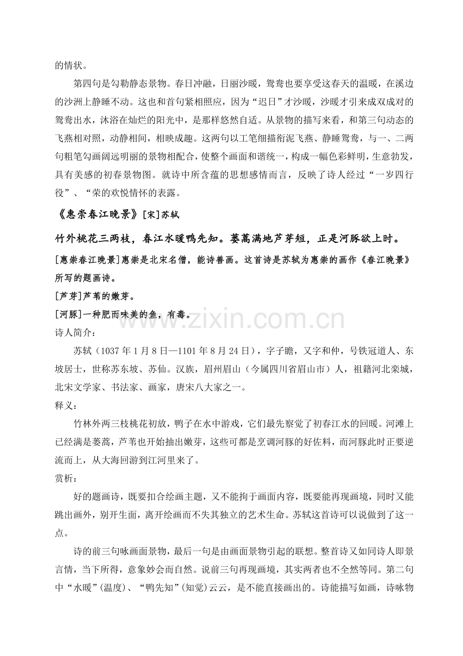 三年级下册课文内容汇总.doc_第2页