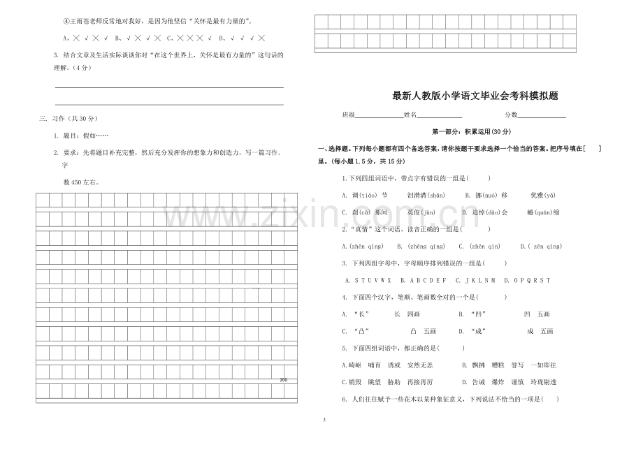 2018年小学语文毕业考试模拟试题.docx_第3页