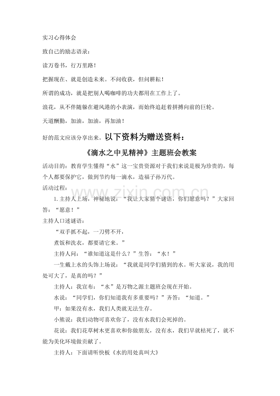 会计实训心得体会-实习心得体会-1.docx_第3页