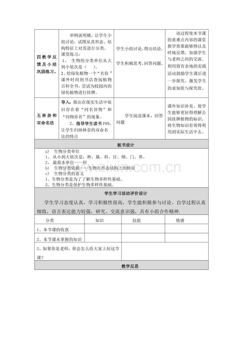 第二节从种到界教学设计.doc_第3页