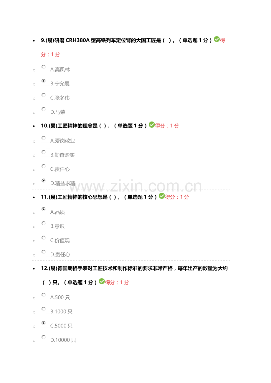 2018年内蒙古自治区专业技术人员-继续教育考试满分答案.docx_第3页