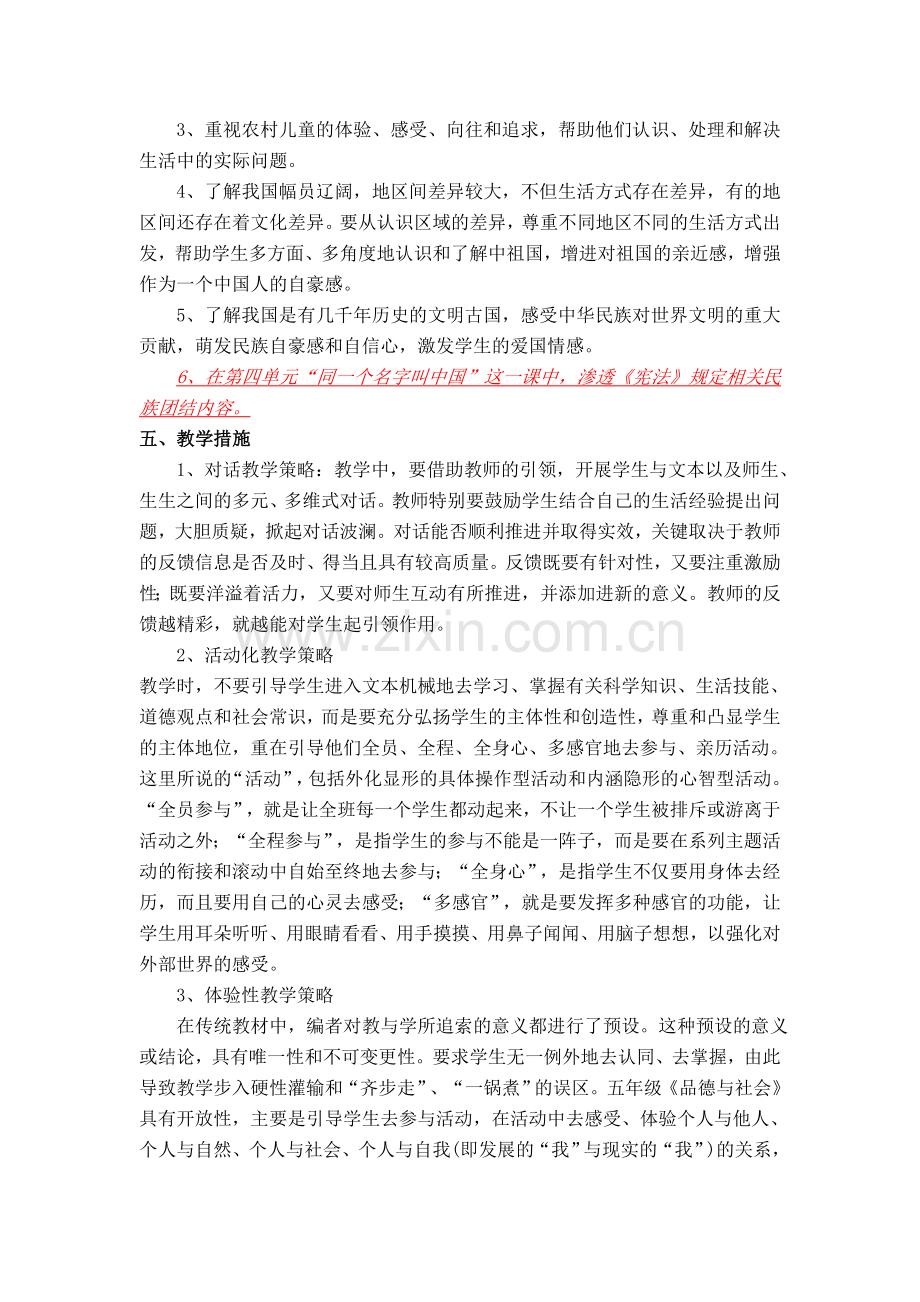 教科版五年级上册品德与社会教学计划.doc_第3页