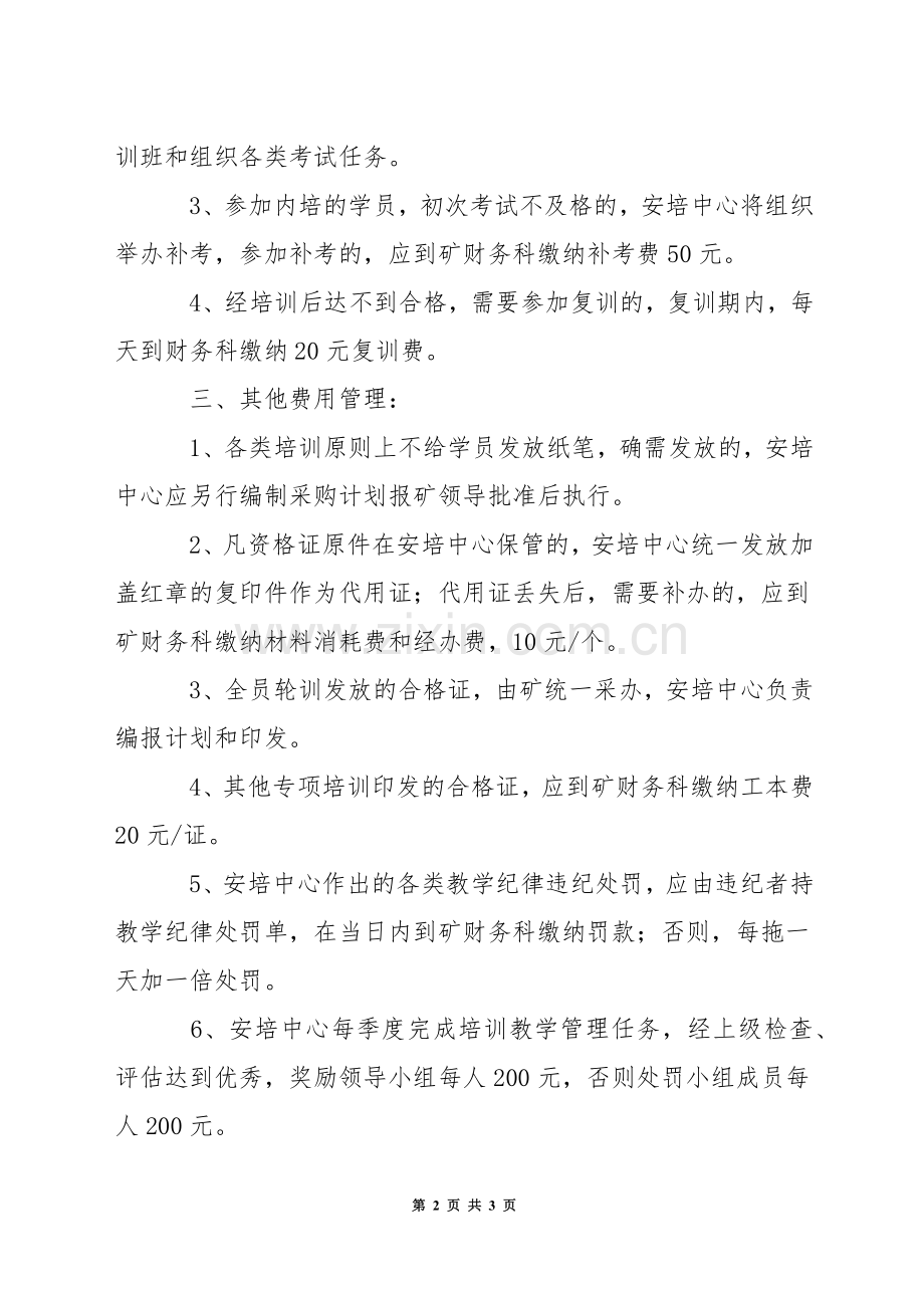 安全培训费用管理制度.docx_第2页