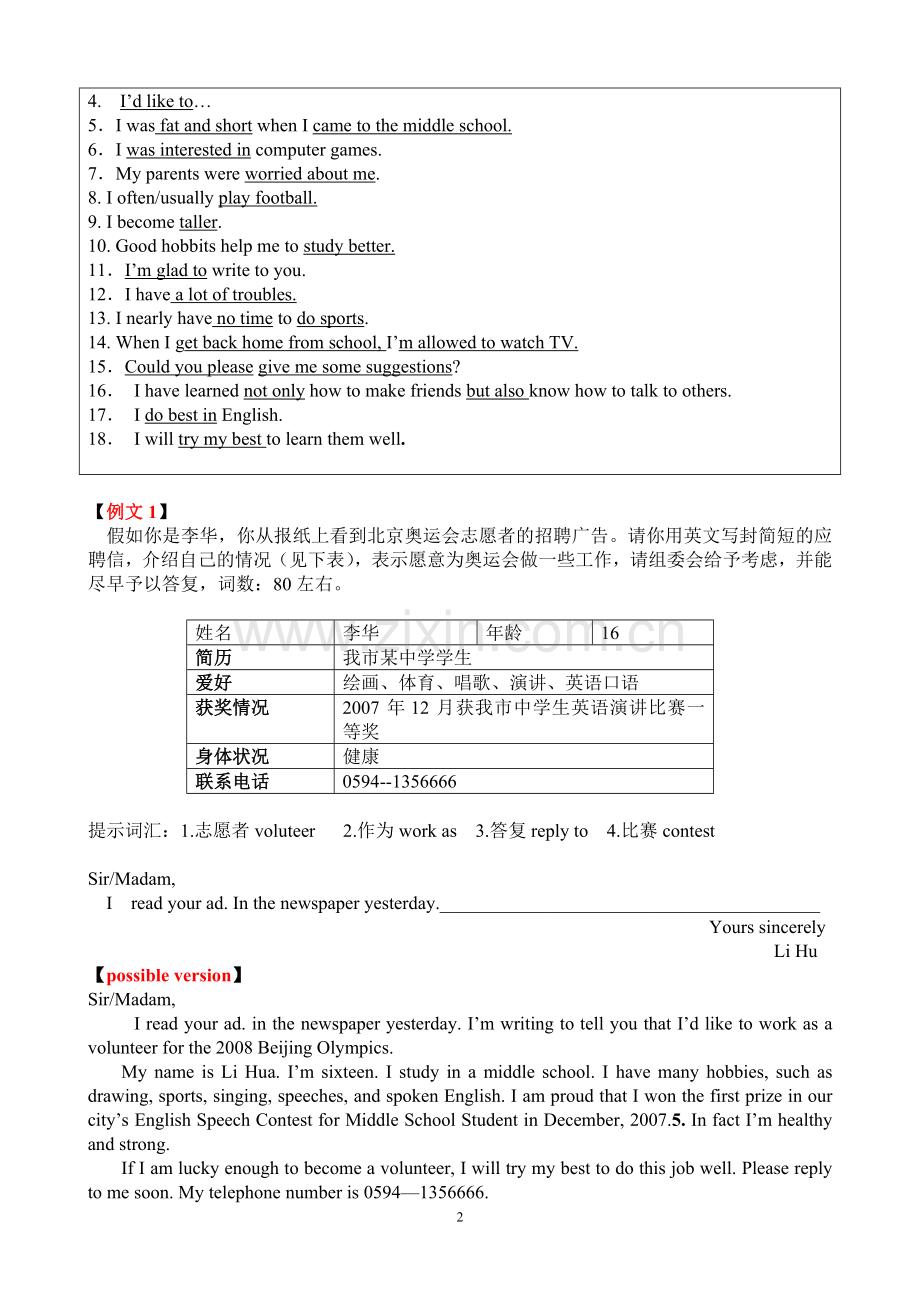 英语中考24个话题作文范文.doc_第2页