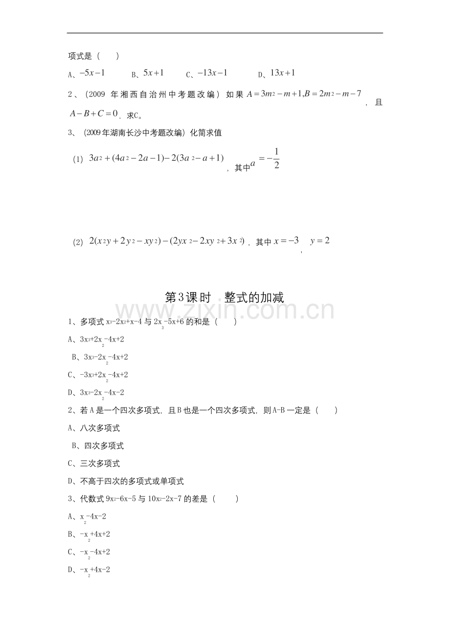 北师大七年级数学上册整式的加减.docx_第2页