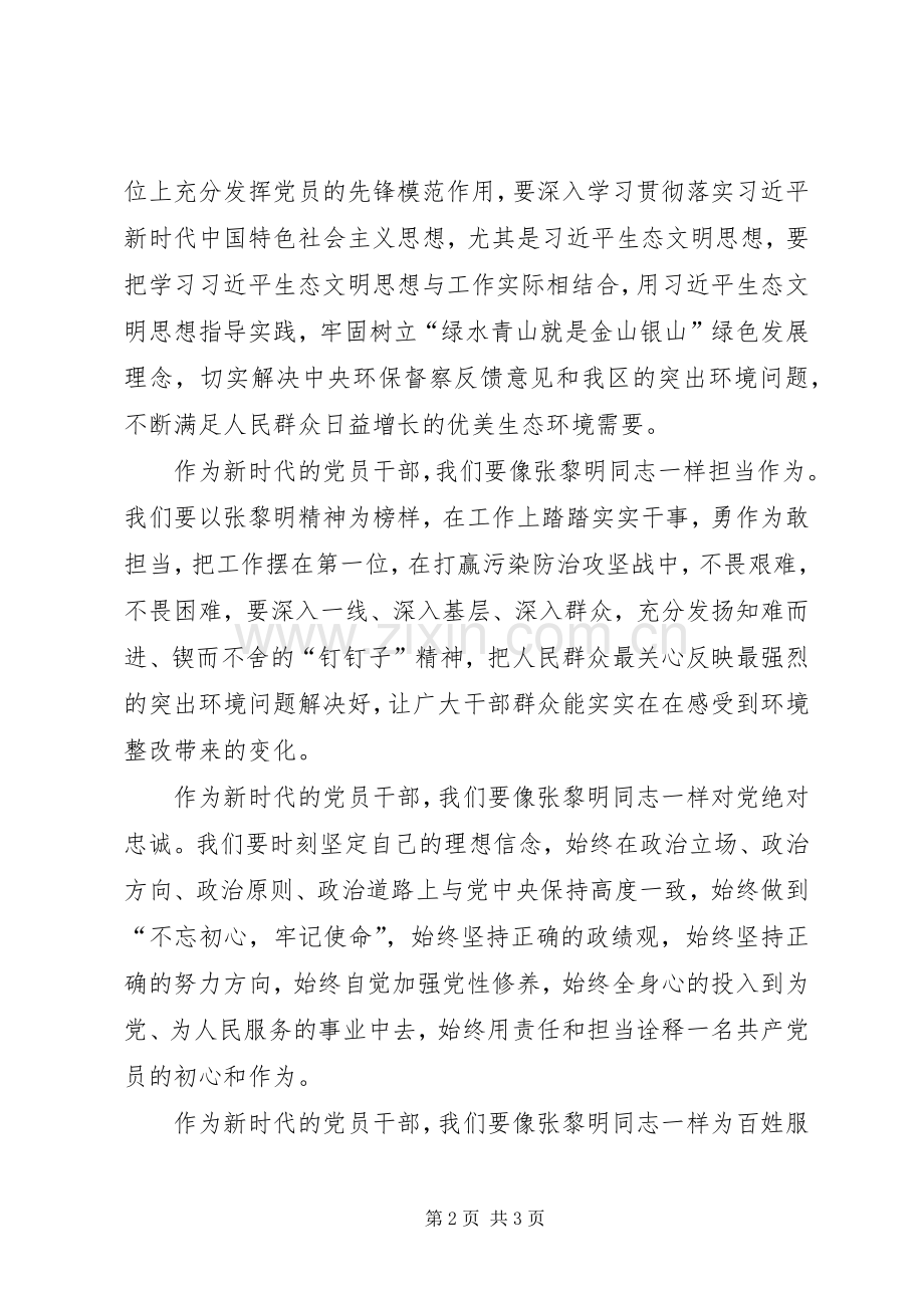 学习张黎明同志先进事迹体会心得.docx_第2页