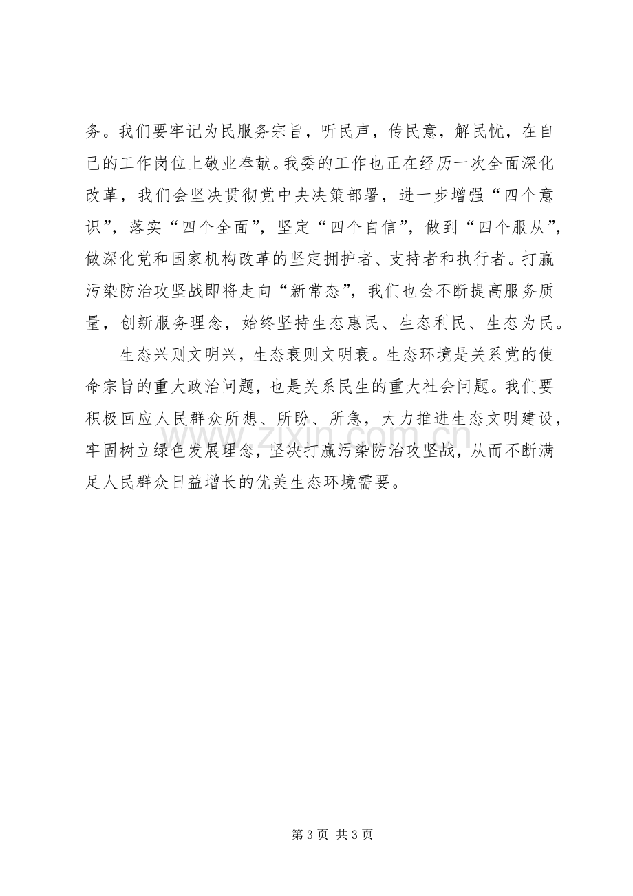 学习张黎明同志先进事迹体会心得.docx_第3页