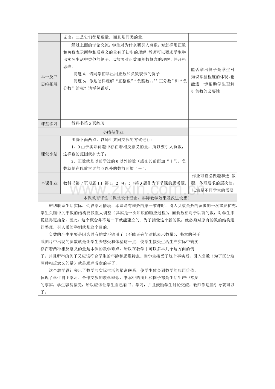 七年级上册正数和负数.doc_第2页