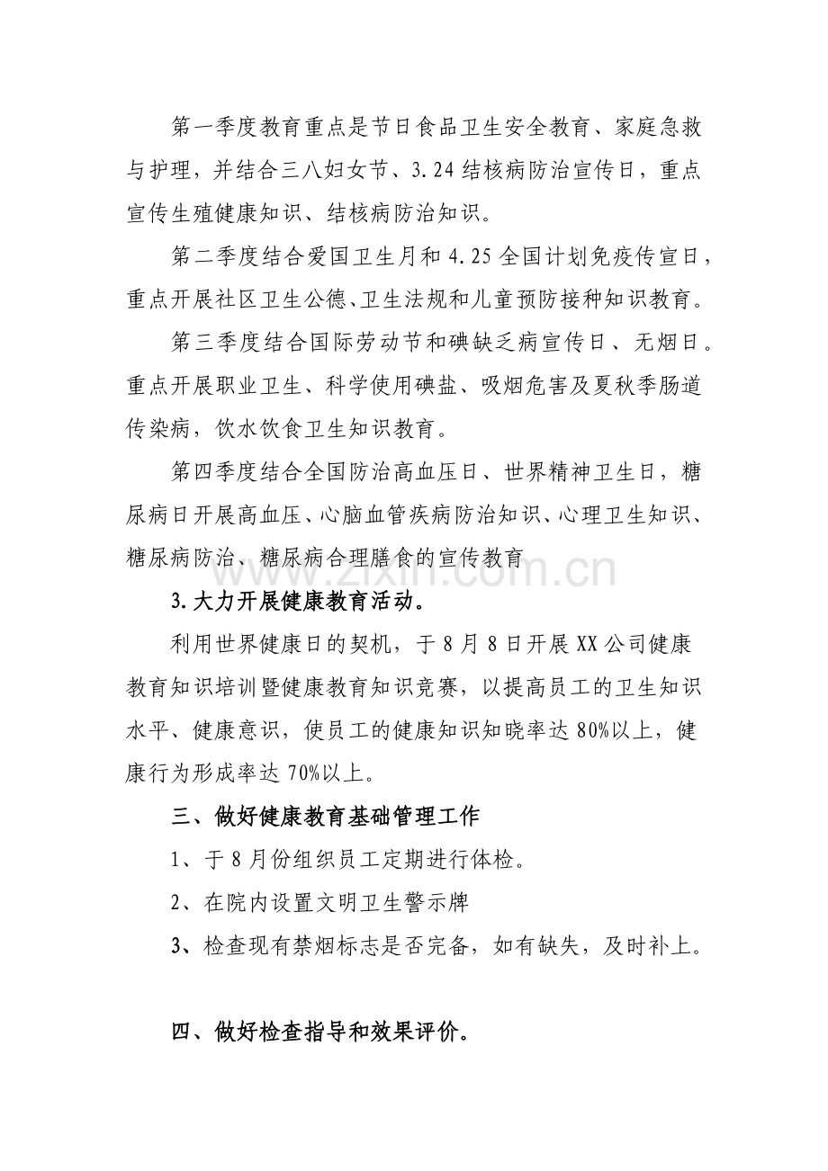 XX公司年度健康教育工作计划.docx_第2页