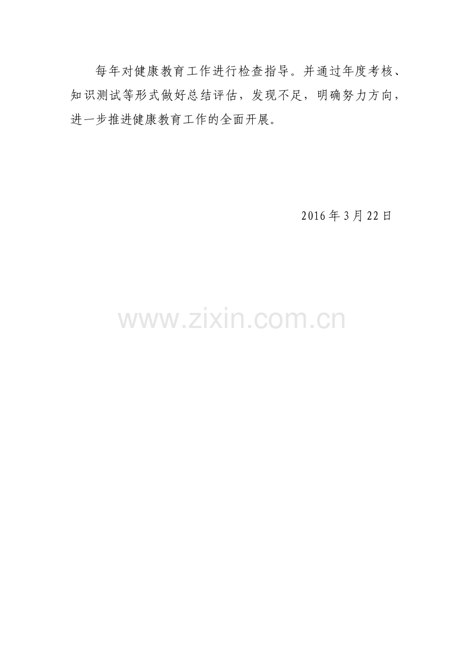 XX公司年度健康教育工作计划.docx_第3页