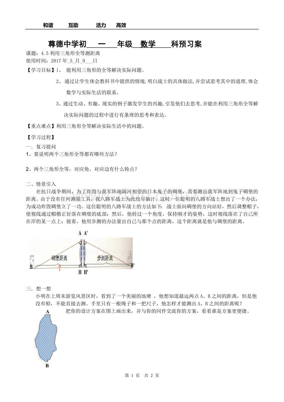 导学案-(3).doc_第1页