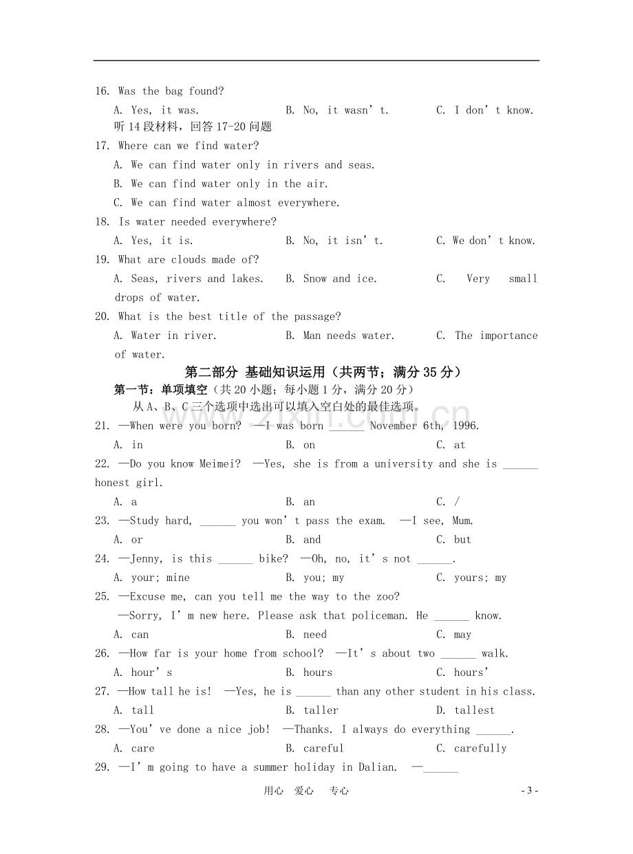 四川省广安市2010年中考英语真题试题.doc_第3页