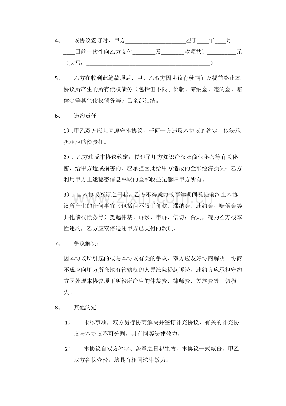 终止合作协议.docx_第2页