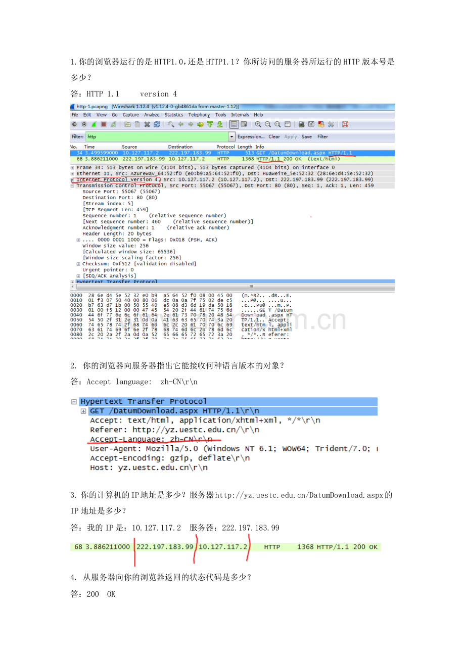 网络协议-实验三wireshark-分析http.docx_第1页