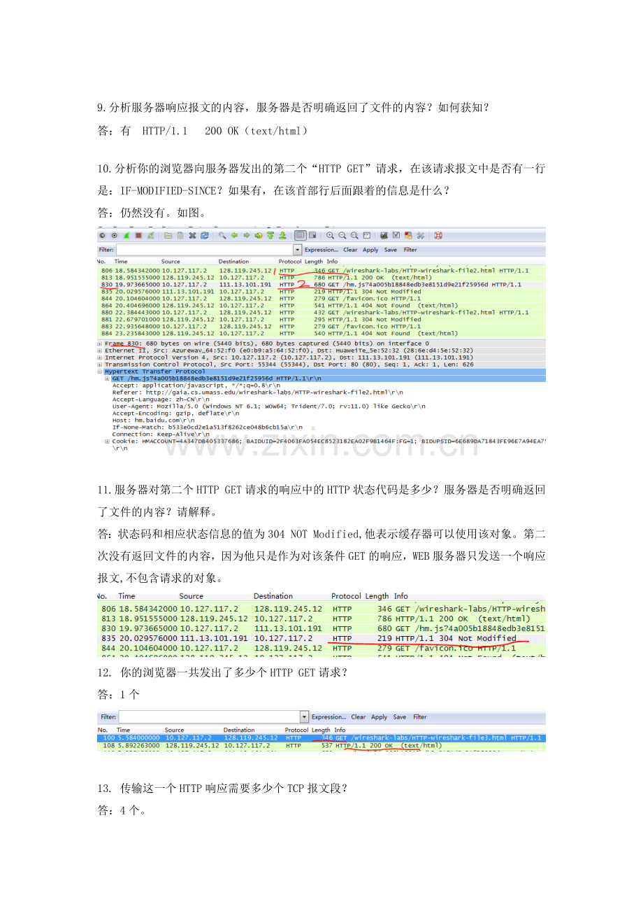 网络协议-实验三wireshark-分析http.docx_第3页