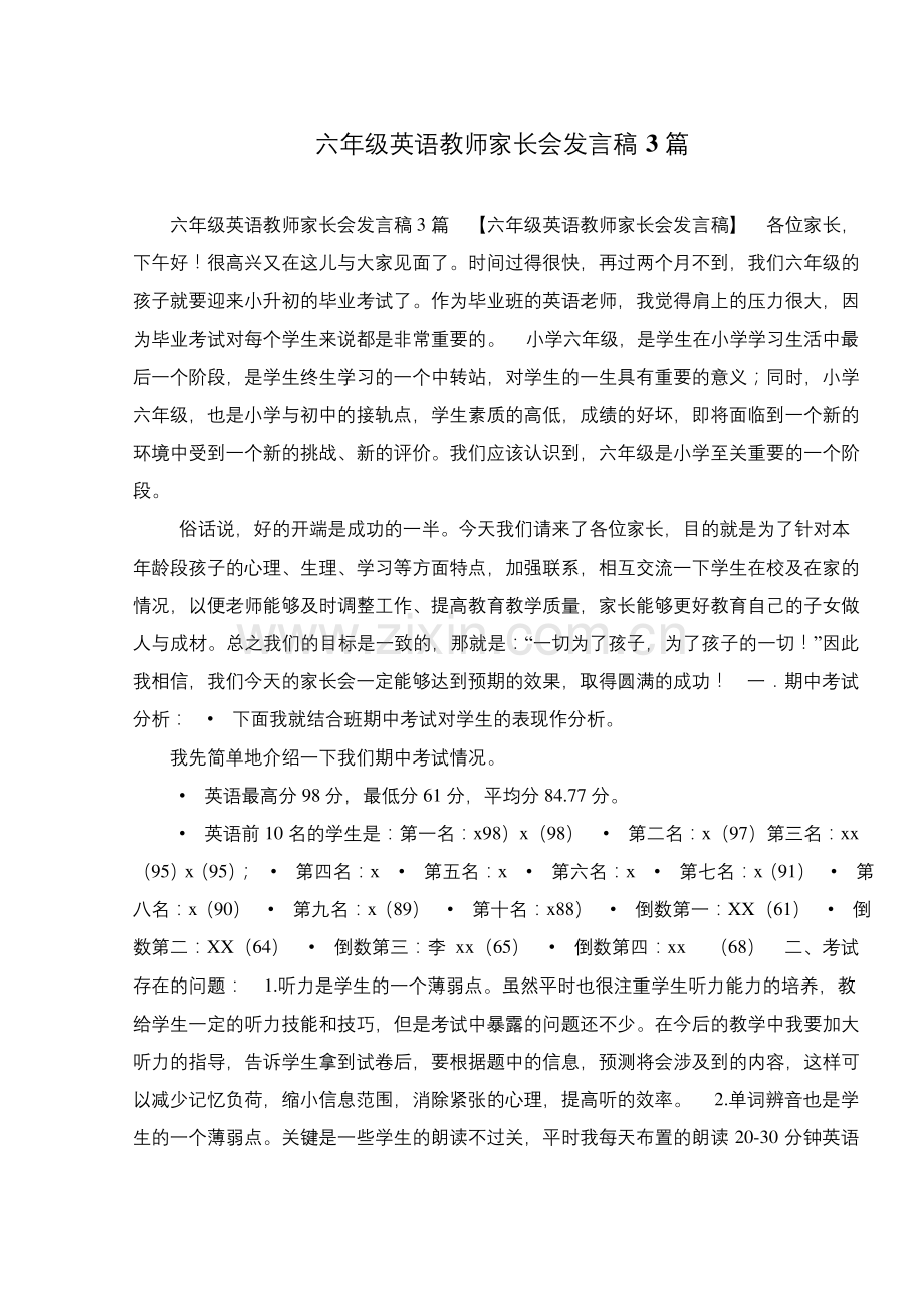 六年级英语教师家长会发言稿3篇.docx_第1页