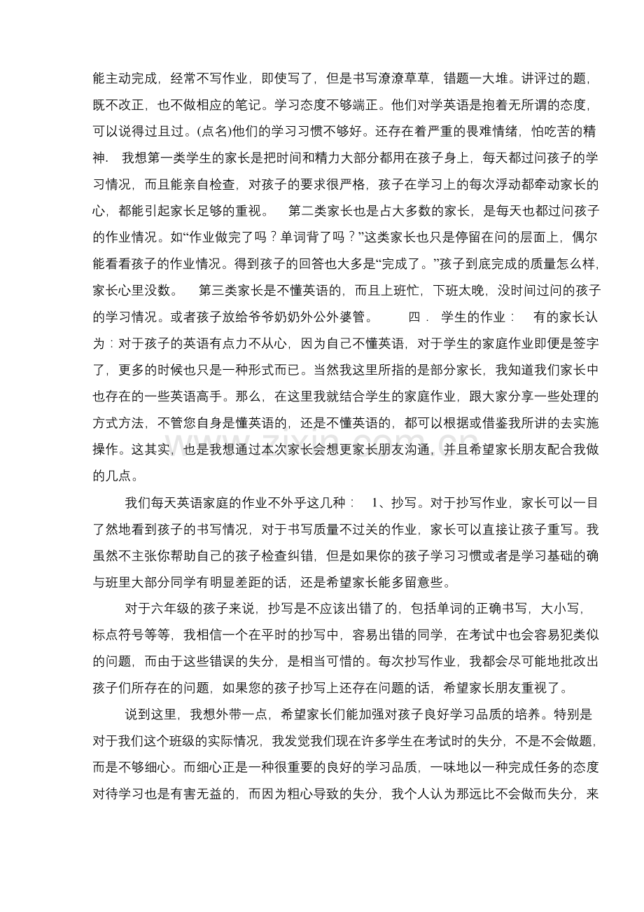 六年级英语教师家长会发言稿3篇.docx_第3页