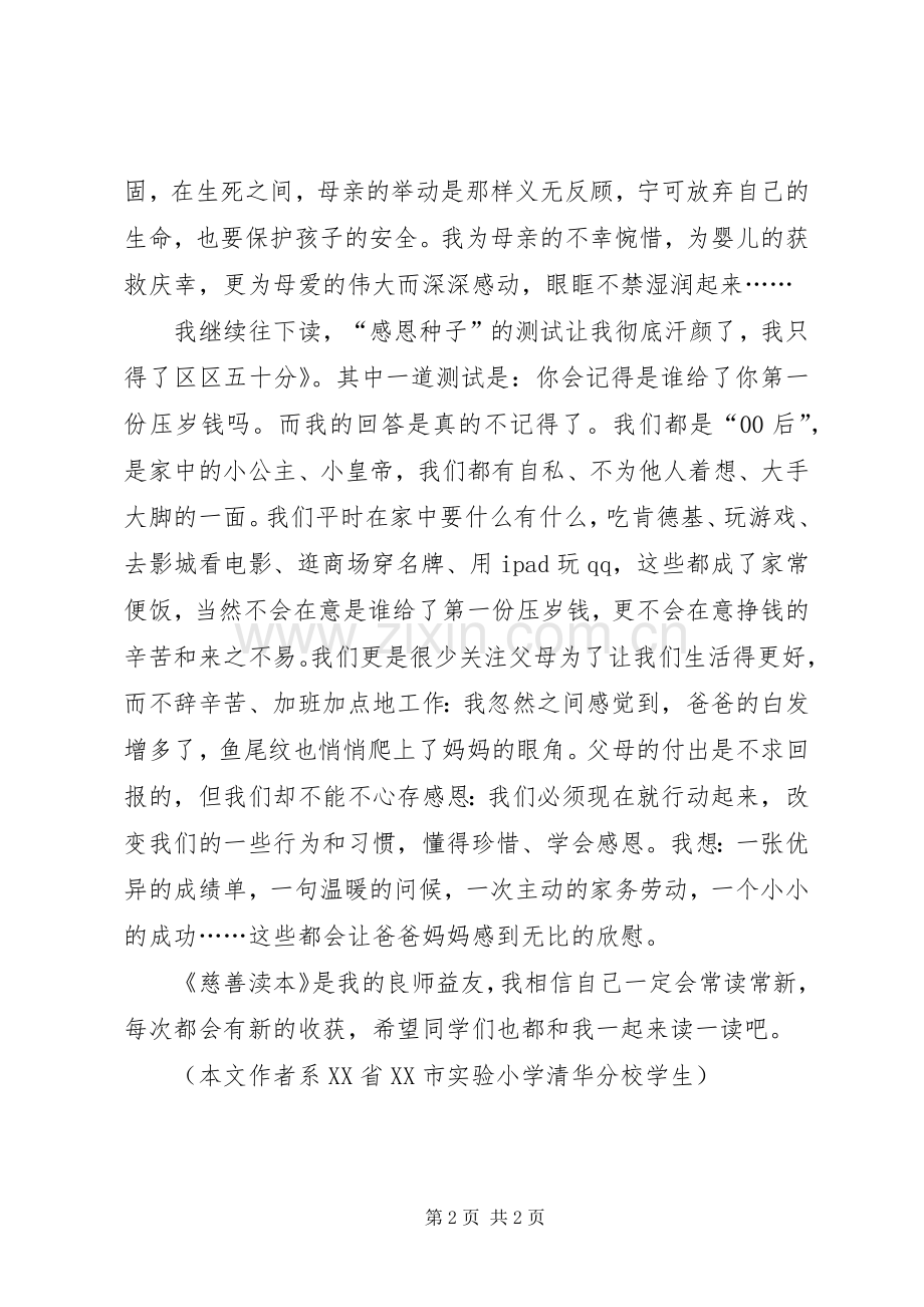 读慈善读本体会心得.docx_第2页