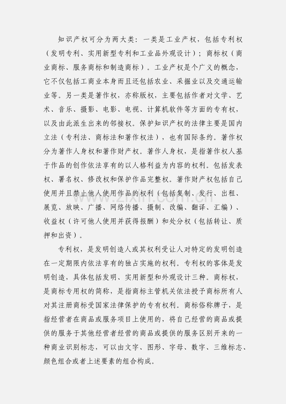 知识产权培训心得体会.docx_第2页