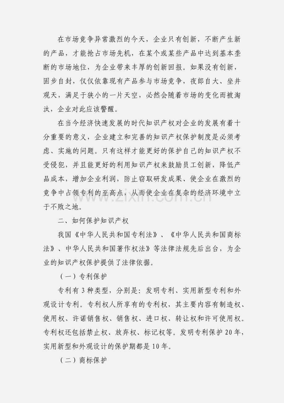 知识产权培训心得体会.docx_第3页