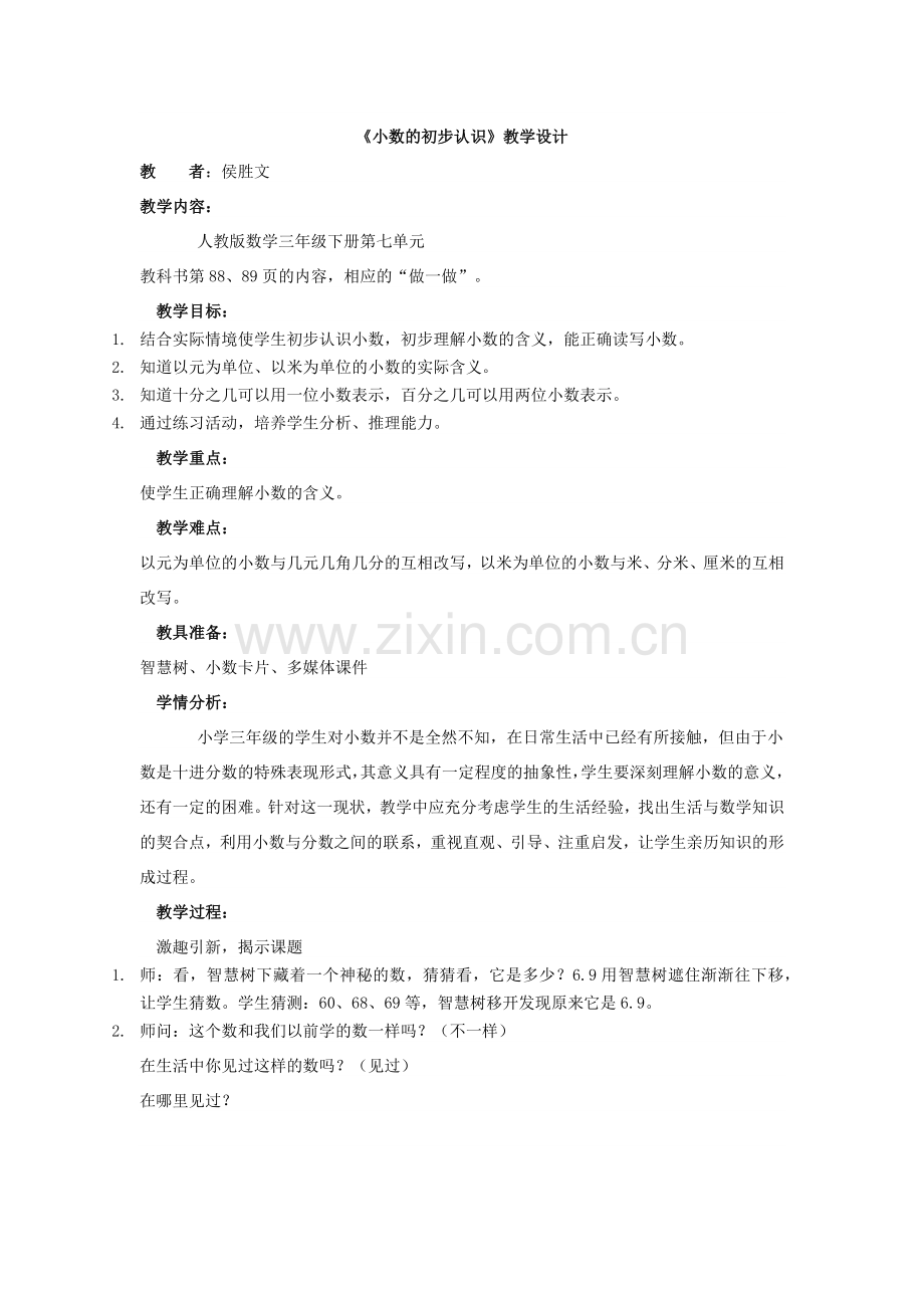 人教小学数学三年级小数的初步认识-(10).docx_第1页