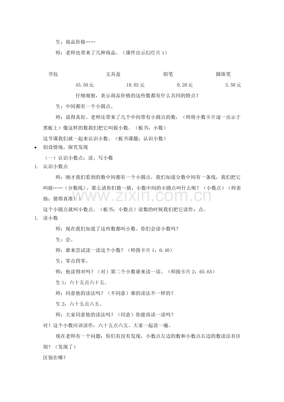 人教小学数学三年级小数的初步认识-(10).docx_第2页