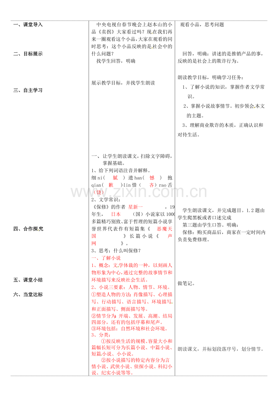 北师大初中语文八下《保修》-(四).doc_第2页