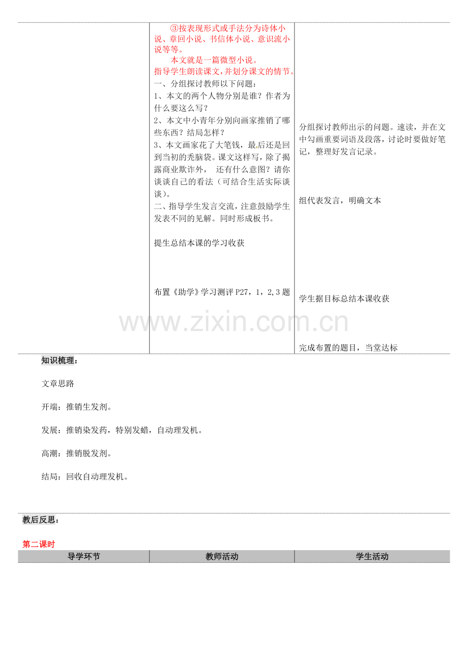 北师大初中语文八下《保修》-(四).doc_第3页