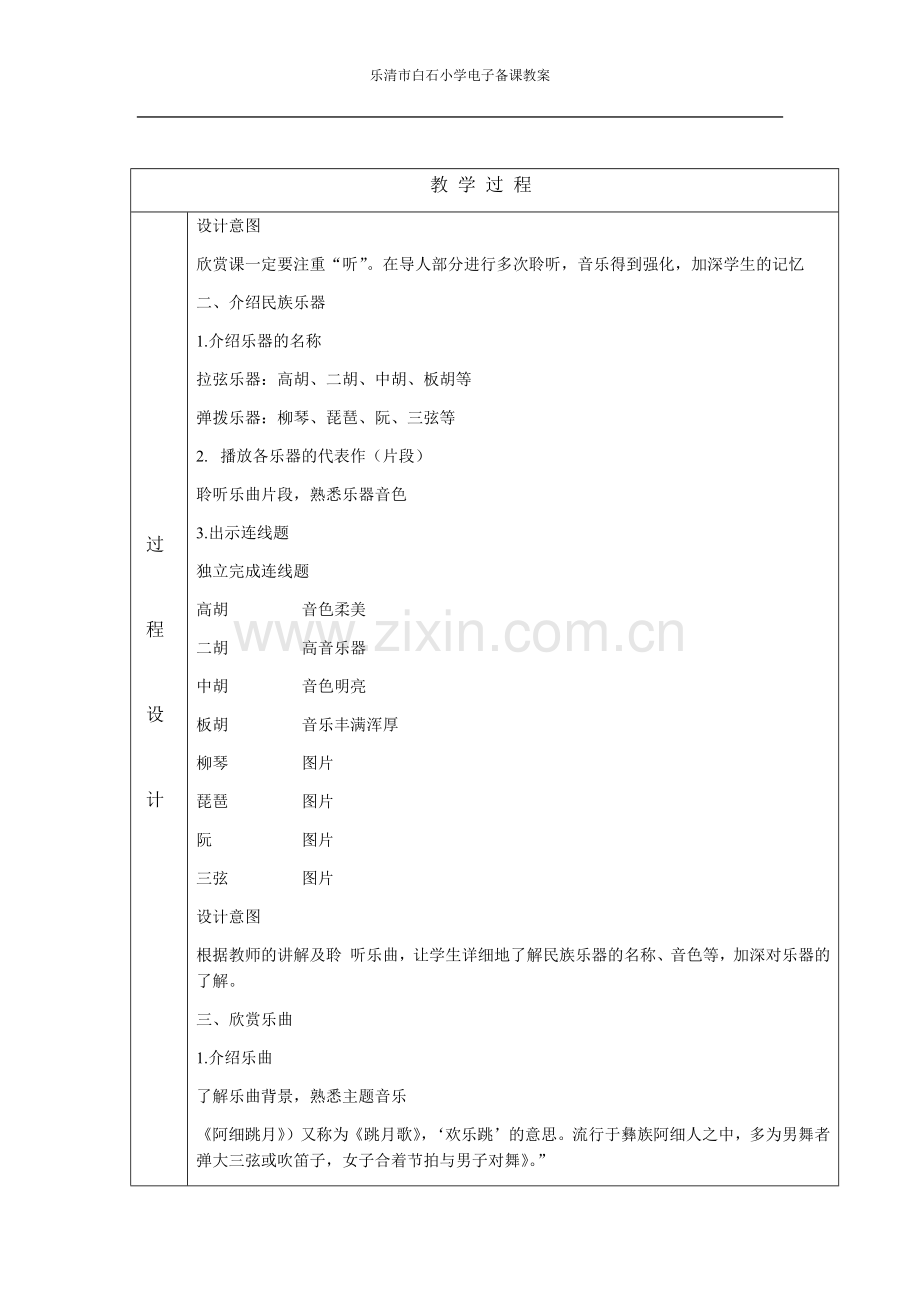 小学音乐人音课标版(简谱)六年级下册(2013)-第二课第三课时.docx_第3页