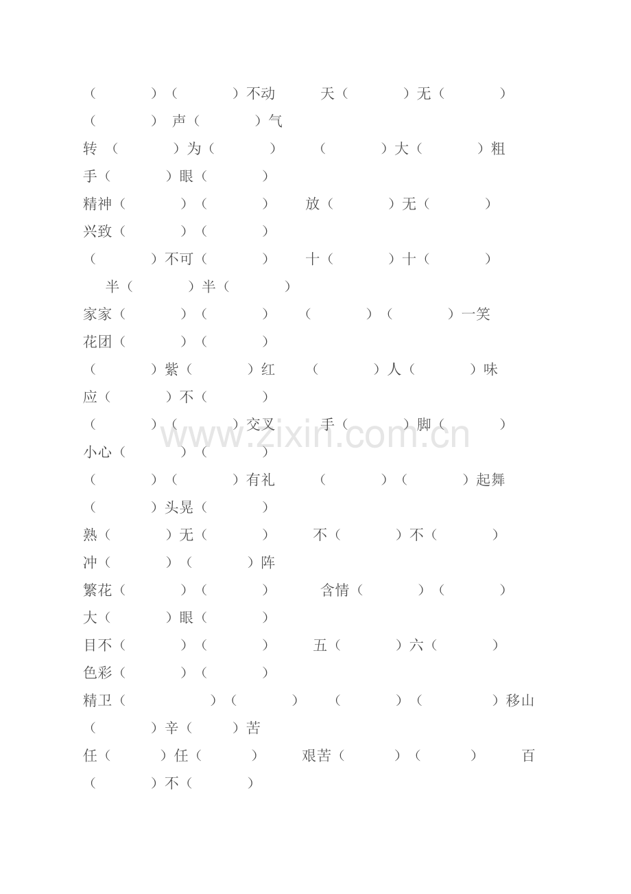 五年级下册语文总复习之------四字词语.doc_第3页