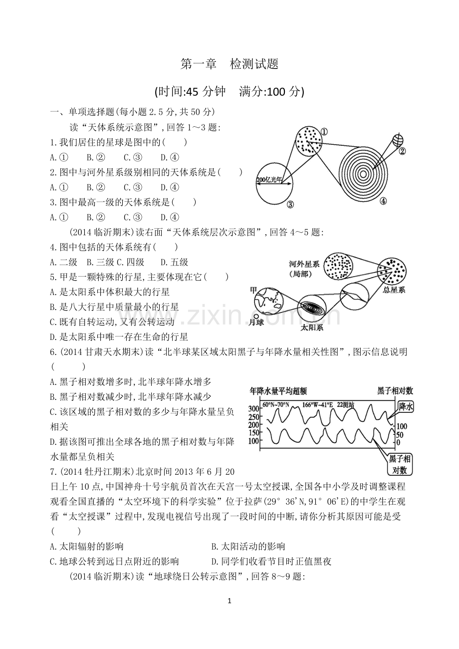 第一章-检测试题.doc_第1页