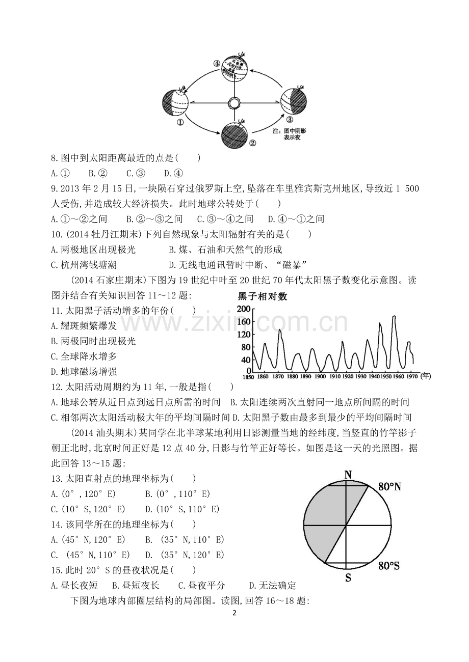 第一章-检测试题.doc_第2页