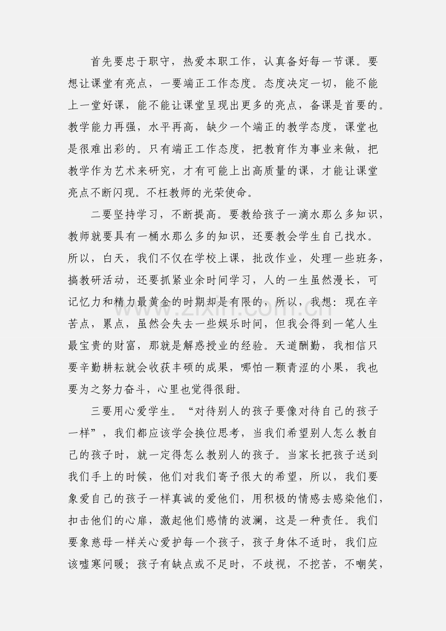 继续教育集中培训心得.docx_第2页