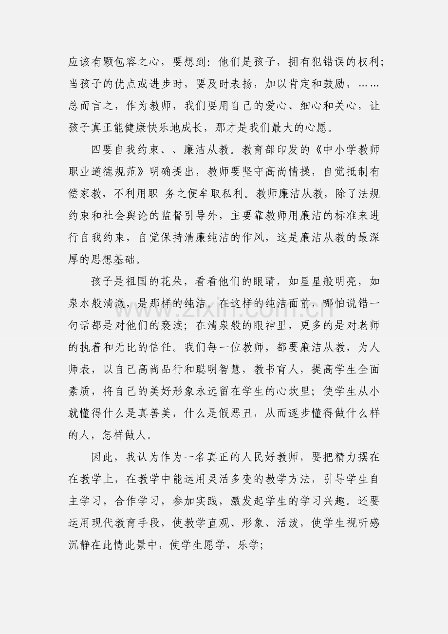 继续教育集中培训心得.docx_第3页