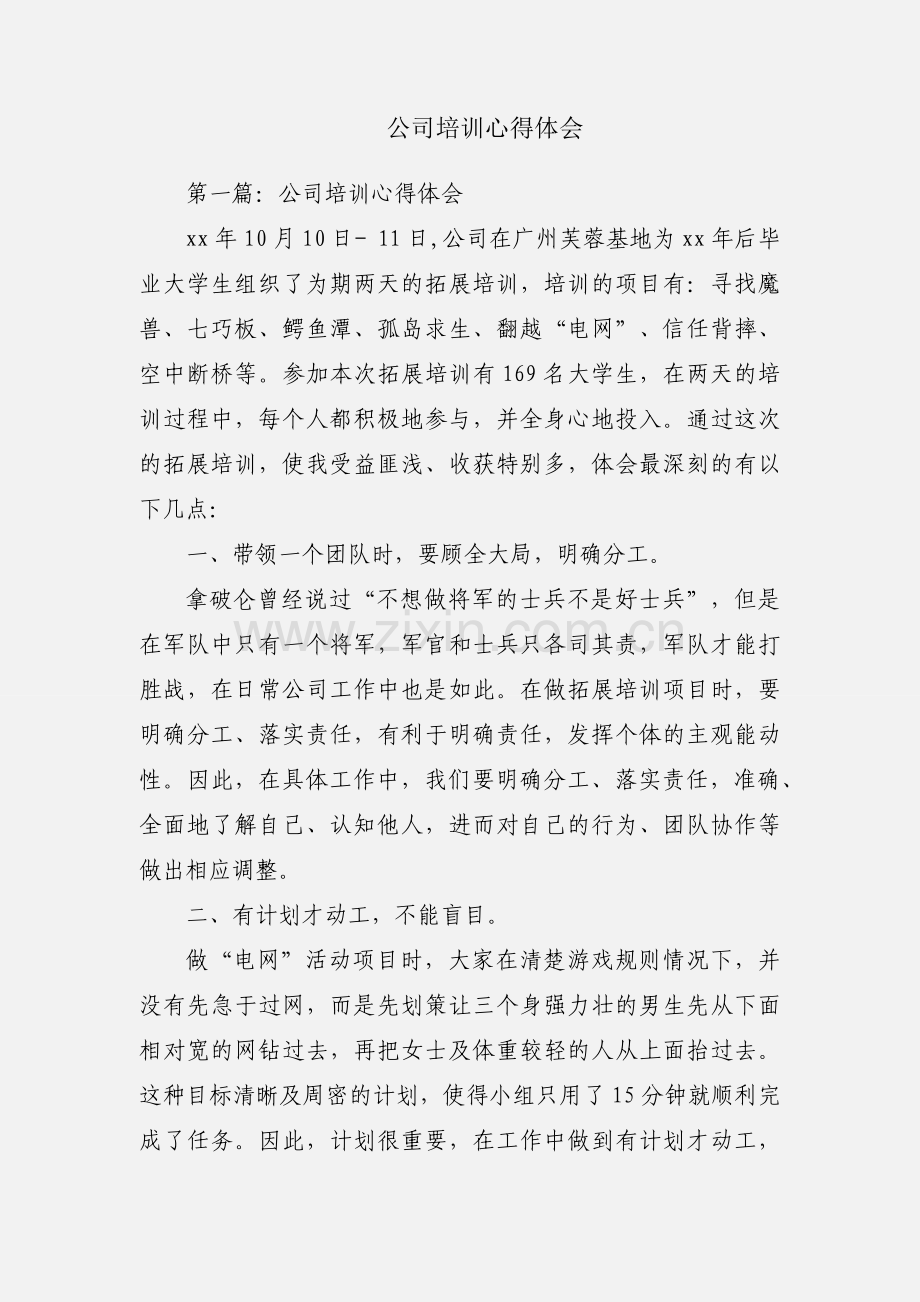 公司培训心得体会.docx_第1页