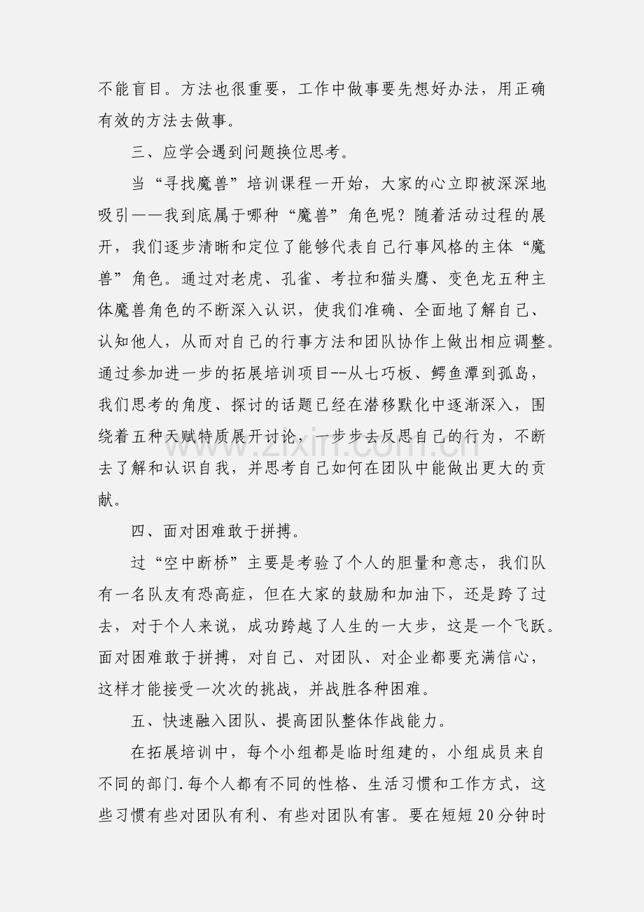 公司培训心得体会.docx_第2页